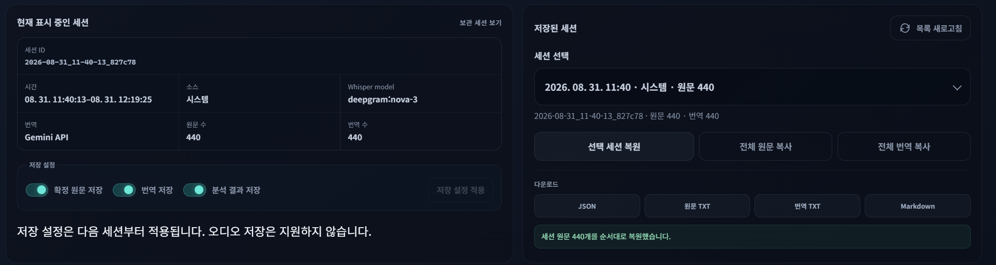 WhyKaigi 고객 앱의 현재 세션 정보, 저장 설정, 저장된 세션 복원과 내보내기 화면